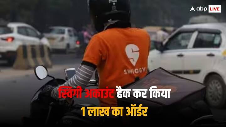 Hackers hacked Swiggy account of a Woman and place order of Rupees One Lakh महिला का फूड ऐप अकाउंट हैक करके हैकर्स ने किया करीब 1,00,000 का ऑर्डर, पुलिस ने बताई पूरी कहानी