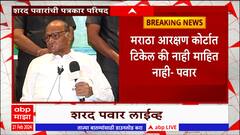 Sharad Pawar On Onion Export:निर्यातबंदी निर्णयाचा कांदा दराला फटका,कांदा निर्यात निर्णय चुकीचा-पवार