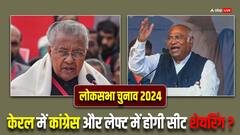उत्तर प्रदेश में बन गई बात लेकिन दक्षिण में खराब हैं I.N.D.I.A के हालात, अब लेफ्ट को परेशानी में डाल रही है कांग्रेस