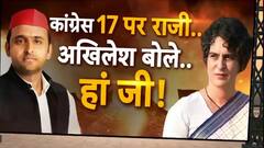Lok Sabha Election 2024: सपा-कांग्रेस का गठबंधन कैसे हुआ ? जानिए इनसाइड स्टोरी | Breaking | ABP News