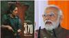 PM Modi On Article 370 Movie : पीएम मोदींकडून 'आर्टिकल 370' चित्रपटाचे कौतुक,  आता लोकांना मिळेल योग्य माहिती!