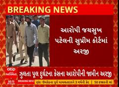 Morbi bridge tragedy | મોરબી બ્રિજ દુર્ઘટના કેસમાં આરોપી જયસુખ પટેલે સુપ્રીમ કોર્ટમાં કરી જામીન અરજી