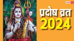 Pradosh Vrat 2024: प्रदोष व्रत आज, नोट करें प्रदोष काल में पूजा करने का शुभ-मुहूर्त