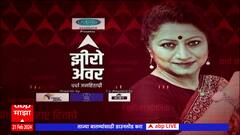 Zero Hour ABP Majha : महाराष्ट्र ड्रग्जच्या विळख्यात सापडलाय ? झीरो अवरमध्ये सविस्तर चर्चा