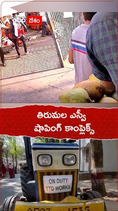 తిరుమలలో ప్రమాదం..గాల్లోకి ఎగిరిన భక్తుడు.!