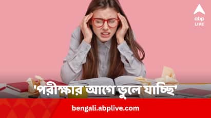 Forgetting All Things Before An Exam 5 Tips To Cope Examination Stress: ‘পরীক্ষার আগে যেন ভুলে যাচ্ছি সব’ - ৫ টিপস মানলেই মনে থাকবে সব
