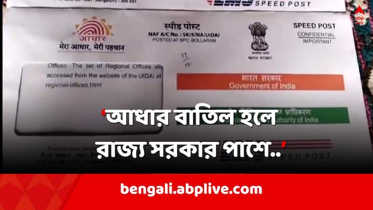 Malda Habibpur Block  s multiple Resident gets Aadhar Deactivate Notice Aadhar Card: সীমান্তে একই পরিবারে এল আধার কার্ড বাতিলের ৩ টি চিঠি, স্থানীয় TMC নেতা বললেন..