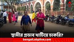 নিয়োগ দুর্নীতি মামলায় CID-র হাতে গ্রেফতার SSC কর্তার স্ত্রী