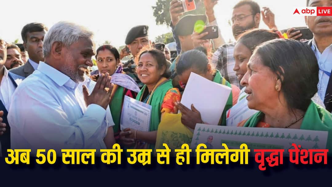 Jharkhand Old Age Pension Yojana Age reduced by JMM CM Champai Soren government Jharkhand Old Age Pension: झारखंड में वृद्धावस्था पेंशन के लिए झारखंड में घटी उम्र, चंपई सोरेन सरकार का तोहफा