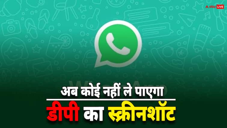 New privacy feature coming in WhatsApp, now no one will be able to take screenshot of your DP
