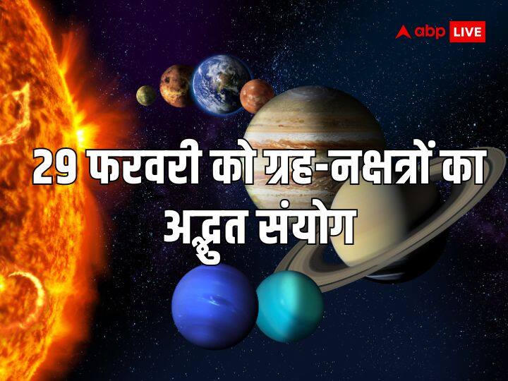 Leap Year 2024 Date: इस बार फरवरी का महीना बेहद खास रहने वाला है. इस बार फरवरी में 28 के बजाय 29 दिन होंगे. यह चार साल में एक बार आता है. इस बार 29 फरवरी के दिन कई संयोग बन रहे हैं.