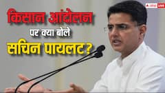 Sachin Pilot on Farmers Protest: किसानों के आंदोलन पर सचिन पायलट का बड़ा बयान, कहा- 'चुनिंदा लोगों के...'