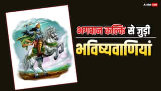 Kalki Avatar: भगवान कल्कि कौन हैं कलयुग में होगा जिनका जन्म, जानिए जन्म से जुड़ी भविष्यवाणियां