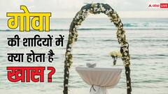 गोवा में ये रीति रिवाज शादी को बनाती हैं अलग, ये रस्में होती हैं बेहद खास