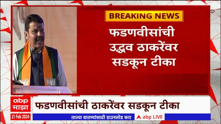 Devendra Fadnavis Reaction On Thackeray Group Shivsena Maharashtra News Update Abp Majha 5707