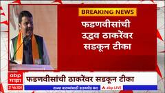 Devendra Fadnavis : 25 वर्षांत मुंबईसाठी काय केलं ते सांगा - देवेंद्र फडणवीस