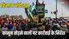 Farmers Protest: शंभू बॉर्डर पर डटे 14 हजार लोग, गृह मंत्रालय ने पंजाब सरकार को दिए कार्रवाई के निर्देश