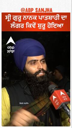 ਸ੍ਰੀ ਗੁਰੂ ਨਾਨਕ ਪਾਤਸ਼ਾਹੀ ਦਾ ਲੰਗਰ ਕਦੋਂ ਤੇ ਕਿਵੇਂ ਸ਼ੁਰੂ ਹੋਇਆ !