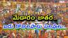 school holidays in Telangana: మేడారం జాతర ఎఫెక్ట్, విద్యాసంస్థలకు వరుసగా 5 రోజులు సెలవులు