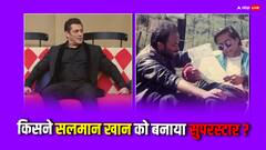 इस डायरेक्टर ने सलमान खान को बनाया सुपरस्टार, बॉलीवुड को दिया अरबों का बिजनेस, पहचाना क्या?