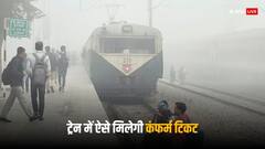 Train Ticket: नहीं मिल रहा ट्रेन का कंफर्म टिकट तो तुरंत करें ये काम, मिल जाएगी सीट