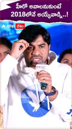 Abhinav Gomatam: ఈ నగరానికి ఏమైంది సినిమా సక్సెస్ తర్వాత హీరోగా అవకాశాలు వచ్చాయన్న అభినవ్ గోమటం