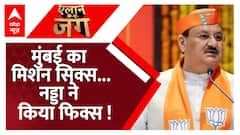 J P Nadda News: मुंबई में जेपी नड्डा का शानदार स्वागत, मुंबई की 6 सीटों के लिए मंथन | Mumbai