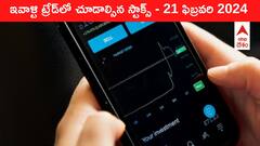 ఈ రోజు మార్కెట్‌ ఫోకస్‌లో ఉండే 'కీ స్టాక్స్‌' Zee, Hindalco, RIL, Tata Power