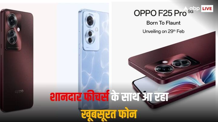 Oppo Smartphone: ओप्पो भारत में इस महीने एक कमाल का फोन लॉन्च करने वाला है. इस फोन के फीचर्स का पता तो लॉन्च के बाद ही चलेगा लेकिन डिजाइन के मामले में फोन शानदार लग रहा है.