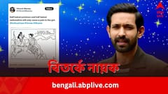ছ’বছর আগে রাম-সীতা কার্টুন পোস্ট, বিতর্কে ক্ষমা চাইলেন বিক্রান্ত