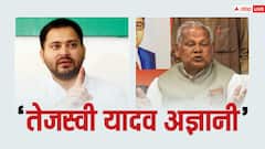 तेजस्वी ने कोई नौकरी नहीं दी... पावर नीतीश कुमार के पास था? जीतन राम मांझी खूब बोले