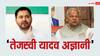 Bihar Politics: तेजस्वी ने कोई नौकरी नहीं दी... पावर नीतीश कुमार के पास था?  जीतन राम मांझी खूब बोले