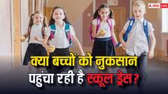 क्या बच्चों की हेल्थ पर नकारात्मक प्रभाव डाल रही स्कूल ड्रेस? स्टडी में चौंकाने वाले खुलासे