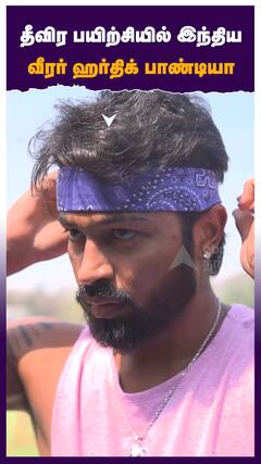 தீவிர பயிற்சியில் இந்திய வீரர் ஹர்திக் பாண்டியா