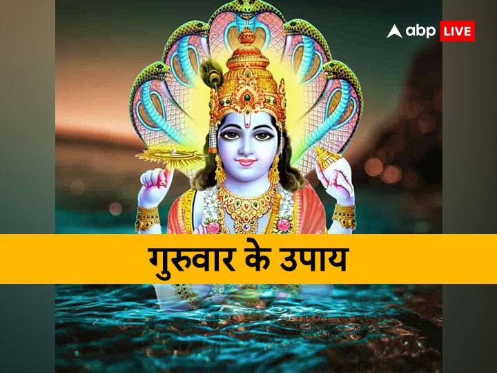 Thursday Daan Guruwar Ke Upay Astro remedies To Get Wealth Respect And Happiness Thursday Daan: गुरुवार के दिन करें इन चीजों का दान,धन,सम्मान और संतान का मिलेगा सुख