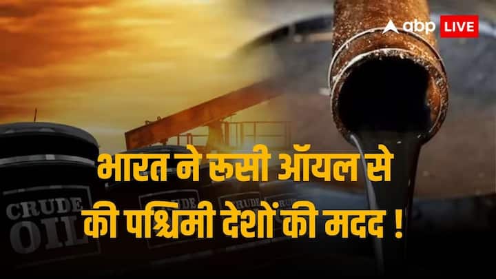 India exported USD 6.65 billion Dollar oil products derived from Russian oil to sanctioning nations Itself Says Report Russian Crude Oil: यूरोपीय थिंक टैंक का खुलासा, भारत ने रूसी तेल खरीदकर पश्चिमी देशों को 6.65 अरब डॉलर का ईंधन किया निर्यात