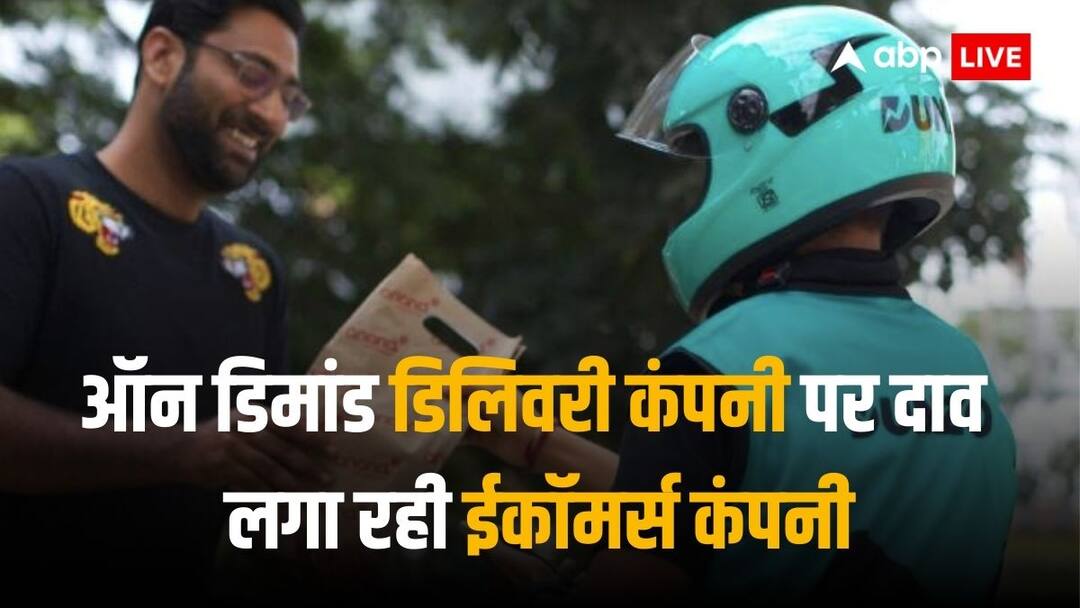 Dunzo Delivery Company: रिलायंस की डंजो को खरीदने की तैयारी में फ्लिपकार्ट, फंसा हुआ है छोटा सा पेंच Flipkart want to buy reliance backed on demand delivery platform dunzo Dunzo Delivery Company: रिलायंस की डंजो को खरीदने की तैयारी में फ्लिपकार्ट, फंसा हुआ है छोटा सा पेंच