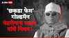 Pandharinath Phadke : बैलगाडा शर्यत आणि बैलांची आवड असणाऱ्या, गोल्डमॅन पंढरीनाथ फडके यांचं निधन!