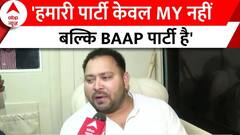 Tejashwi Yadav Interview: क्या 'MY' समीकरण से पीछा छुड़ाना चाहती है RJD? | Bihar Politics