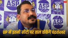 अखिलेश यादव ने दी कांग्रेस को राहत तो चंद्रशेखर ने बढ़ा दी 'I.N.D.I.A.' की टेंशन, 14 सीटों पर लड़ेंगे चुनाव