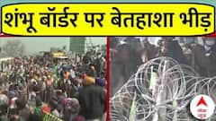 Farmers Protest: Shambhu Border पर किसानों की बेतहाशा भीड़, शांति बनाए रखने की अपील