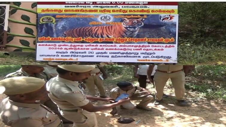 Tiger census to be held till 27th Tourist places closed in Nellai - TNN புலிகள் கணக்கெடுப்பு..நெல்லையில் மூடப்பட்ட சுற்றுலா தலங்கள் - சுற்றுலாப் பயணிகள் ஏமாற்றம்