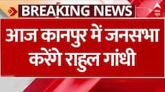 Rahul Gandhi की Bharat Jodo Nyay Yatra आज पहुंचेगी कानपुर, जनसभा को संबोधित करेंगे राहुल