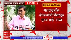 Sanjay Raut Full PC : 10 टक्के आरक्षण हा फसवणुकीचा प्रकार, भाजपकडून फसवाफसवीचा खेळ सुरुच