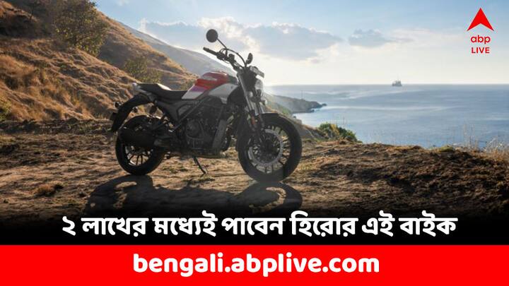 Hero Mavrick 440 Bike:  হিরো মাভেরিক ৪৪০, এসে গেল একটি নতুন বাইকের মডেল। রয়্যাল এনফিল্ডকে টেক্কা দেবে এই বাইক। কী ফিচার্স ? দামই বা কত ?