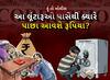 Hun To Bolish : આ લૂંટારુઓ પાસેથી ક્યારે પાછા આવશે રૂપિયા ? । abp Asmita