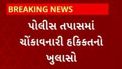 Panchmahal News : ગોધરાના ભામૈયા તળાવમાં પિતા પુત્રના મોતના કેસમાં થયો મોટો ખુલાસો