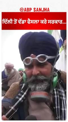 Farmer Protest|ਦਿੱਲੀ ਤੋਂ ਵੱਡਾ ਫੈਸਲਾ ਕਰੇ ਸਰਕਾਰ...