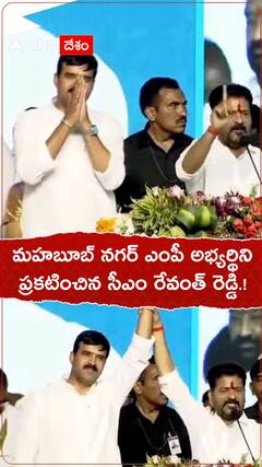 మహబూబ్ నగర్ ఎంపీ అభ్యర్థిని ప్రకటించిన సీఎం రేవంత్ రెడ్డి.!