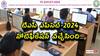 TS EAPCET-2024 నోటిఫికేషన్‌ విడుదల, ఫిబ్రవరి 26 నుంచి దరఖాస్తుల స్వీకరణ